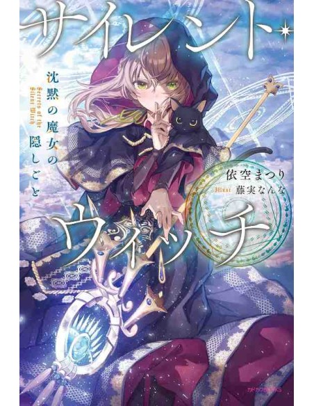 Silent Witch: Shinmei no Majo no Kakushigoto Vol. 1 - Light novel