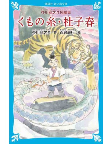 Kumo no Ito & Toshishun - O Fio da Aranha & Toshishun - Edição com furigana
