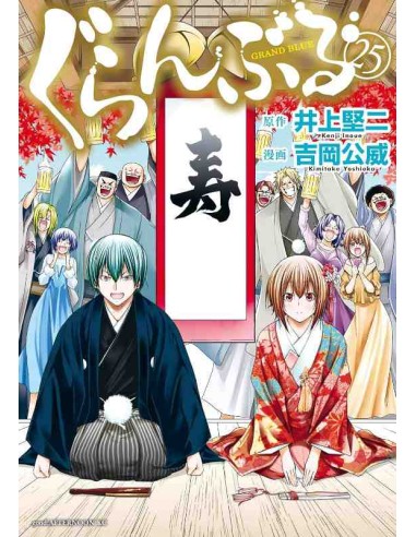 Grand Blue Vol.24