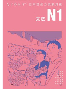 Toriaezu Nihongo JLPT N1 - Bunpou - Grammar