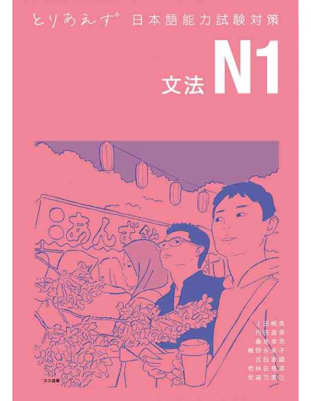 Toriaezu Nihongo JLPT N1 - Bunpou - Grammar