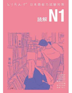 Toriaezu Nihongo JLPT N1 - Dokkai - Reading