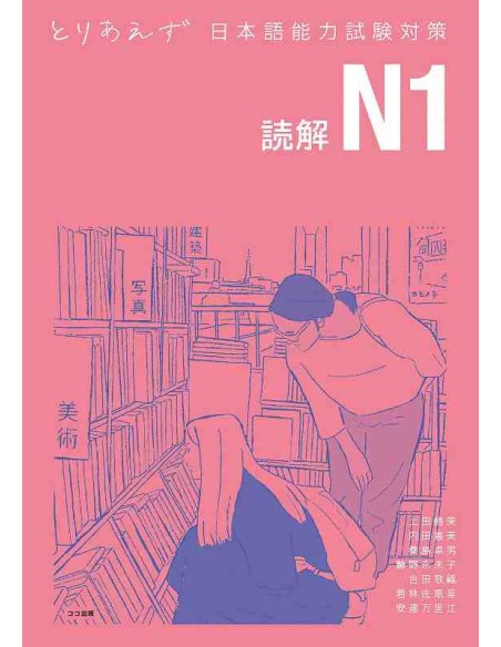 Toriaezu Nihongo JLPT N1 - Dokkai - Reading