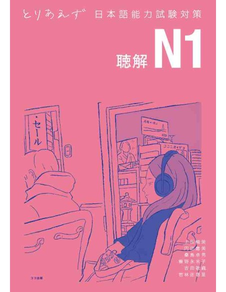 Toriaezu Nihongo JLPT N1 - Choukai - Listening (with Online Audio)