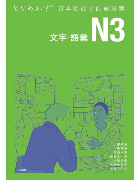 Toriaezu Nihongo JLPT N3 - Moji/Goi - Kanji/Vocabulary