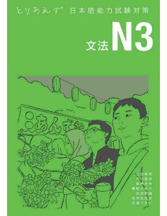 Toriaezu Nihongo JLPT N3 - Bunpou - Grammar