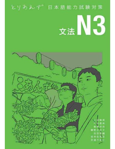 Toriaezu Nihongo JLPT N3 - Bunpou - Grammar