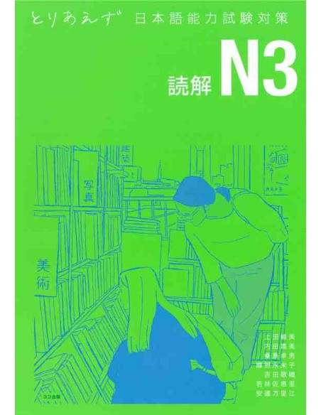 Toriaezu Nihongo JLPT N3 - Dokkai - Reading