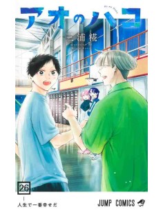 Ao no Hako - Blue Box - Vol.26