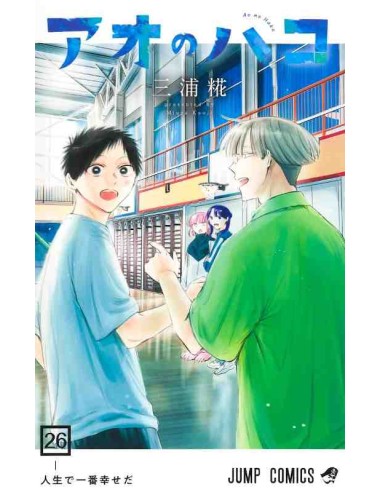 Ao no Hako - Blue Box - Vol.26