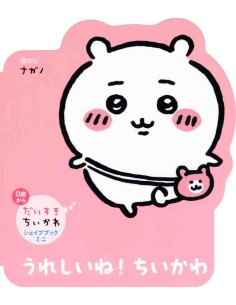 Daisuki Chiikawa! Shape Book Mini - Chiikawa