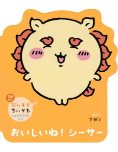 Daisuki Chiikawa! Shape Book Mini - Shisa