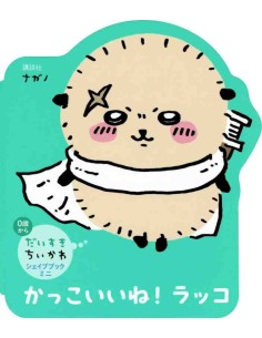 Daisuki Chiikawa! Shape Book Mini - Otter