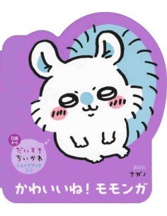 Daisuki Chiikawa! Shape Book Mini - Flying Squirrel