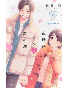 Hananoi-kun to Koi no Yamai Vol.19 (I'm addicted to you)