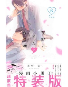 Hananoi-kun to Koi no Yamai Vol.19 (I'm addicted to you) - Special Edition