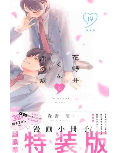 Hananoi-kun to Koi no Yamai Vol.19 (I'm addicted to you) - Special Edition