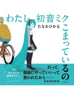 Watashi, Hatsune Miku Komatteiru no (I'm Hatsune Miku, and I'm in trouble) - Conto Ilustrado
