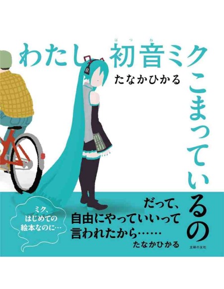 Watashi, Hatsune Miku Komatteiru no (I'm Hatsune Miku, and I'm in trouble) - Conto Ilustrado