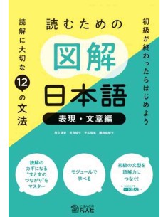 Yomu Tame no Zukai Nihongo: Japonês ilustrado para leitura N3 - Expressões e conectores