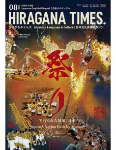 Hiragana Times Nº 478 - Agosto 2026 - Revista bilingue japonês/inglês