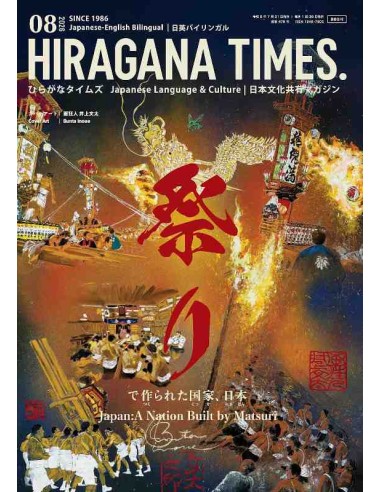 Hiragana Times Nº 478 - Agosto 2026 - Revista bilingue japonês/inglês