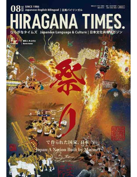 Hiragana Times Nº 478 - Agosto 2026 - Revista bilingue japonês/inglês