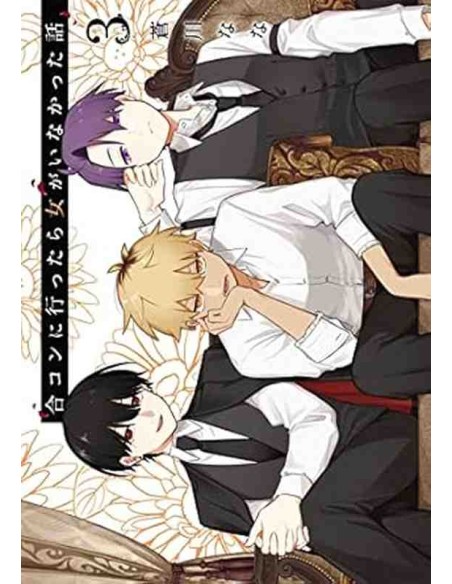 Gokon ni Ittara Onna ga Inakatta Hanashi (How I Attended an All-Guy's Mixer) Vol. 3