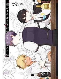 Gokon ni Ittara Onna ga Inakatta Hanashi (How I Attended an All-Guy's Mixer) Vol. 2