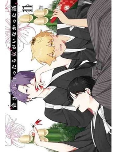 Gokon ni Ittara Onna ga Inakatta Hanashi (How I Attended an All-Guy's Mixer) Vol. 11