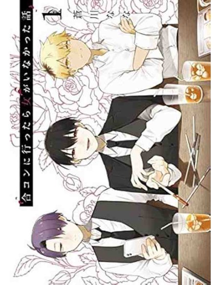 Gokon ni Ittara Onna ga Inakatta Hanashi (How I Attended an All-Guy's Mixer) Vol. 1