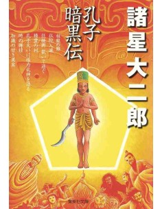 Koshi Ankokuden (Confucius' Dark Legend) - Daijiro Morohoshi