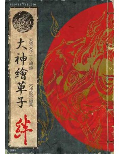 Okami Ezoushi: Kizuna - Okami Setting Art Collection (Reprint Edition)