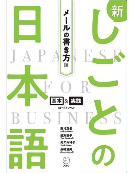 Japanese for Business: How to Write Business Emails - Level B1-B2