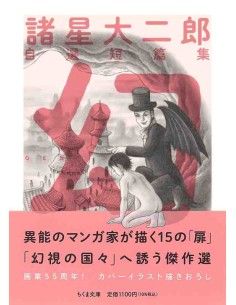 Morohoshi Daijiro Jisen Tanpenshu: Gen - Daijiro Morohoshi