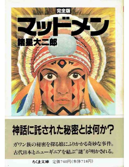 Mud Men: Complete Edition - Daijiro Morohoshi
