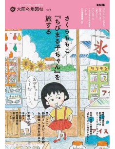 A Journey Through Momoko Sakura's "Chibi Maruko-chan" - Bessatsu Taiyo