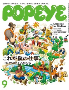 POPEYE 2026 - SEPTEMBER ISSUE 953: THE WORK I DO NOW