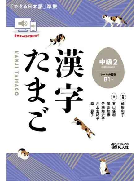 Kanji Tamago Chukyu - Intermediate - B1-B2 (Dekiru Nihongo Series)