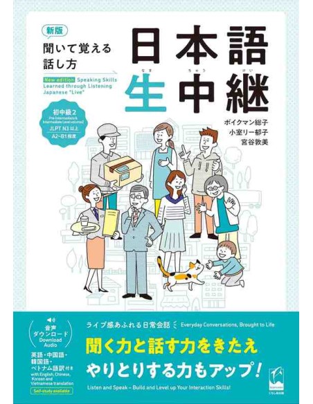 Speaking Skills Learned Through Listening - Pre-intermediate & Intermediate (N3) Vol.2 - New edition