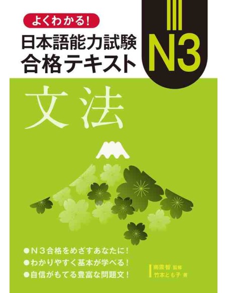 Easy to Understand! Japanese Language Proficiency Test N3: Grammar