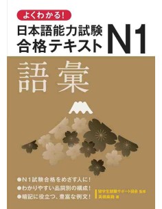 Easy to Understand! Japanese Language Proficiency Test N1: Vocabulary