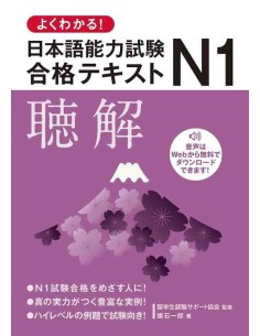 Easy to Understand! Japanese Language Proficiency Test N1: Listening