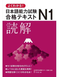 Easy to Understand! Japanese Language Proficiency Test N1: Reading