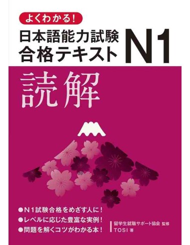 Easy to Understand! Japanese Language Proficiency Test N1: Reading