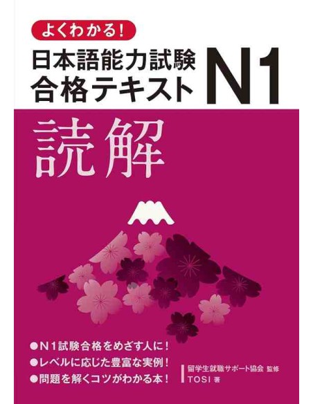 Easy to Understand! Japanese Language Proficiency Test N1: Reading
