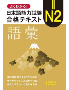 Easy to Understand! Japanese Language Proficiency Test N2: Vocabulary