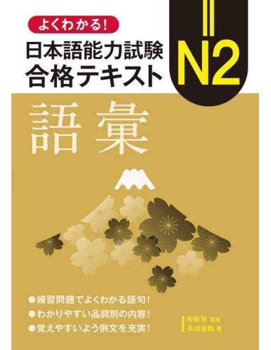 Easy to Understand! Japanese Language Proficiency Test N2: Vocabulary