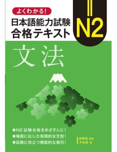 Easy to Understand! Japanese Language Proficiency Test N2: Grammar