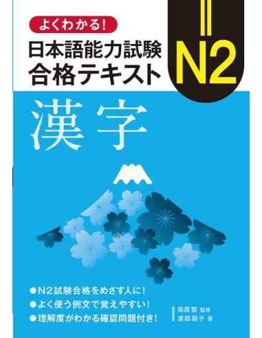 Easy to Understand! Japanese Language Proficiency Test N2: Kanji